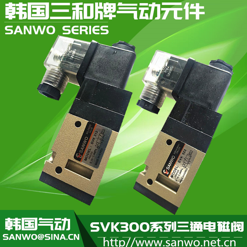 SVK300系列三通电磁阀