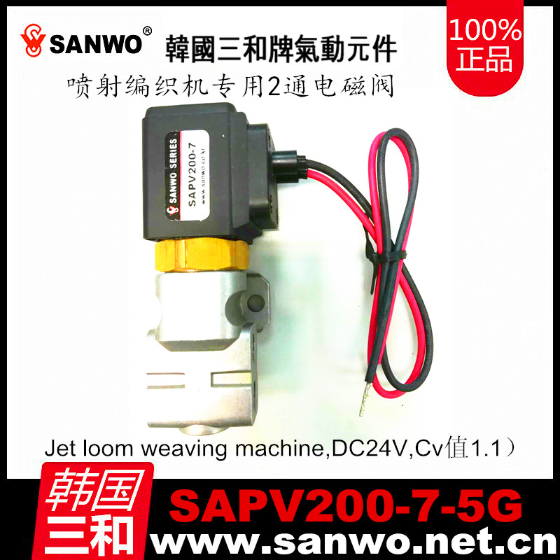 SAPV200-7-5G SAPV230-7韩国进口喷射编织机专用2通电磁阀SANW0