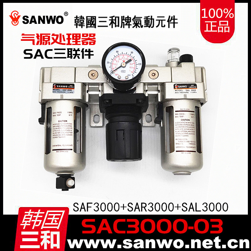 三联件SAC2000-5000系列