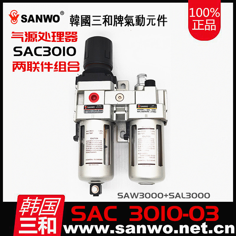 两联件SAC2010-4010系列