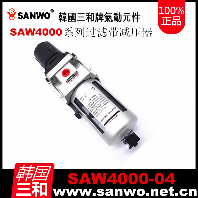 SAW2000-4000过滤带减压器